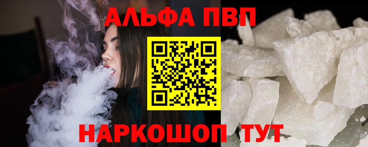 Alpha PVP СК КРИС  APVP VHQ  Alpha PVP Crystall  Вход с VPN  Сертолово 