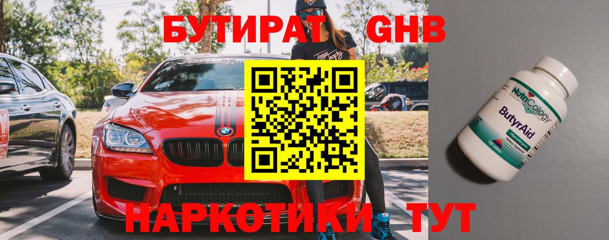 Сертолово  БУТИРАТ бутик  БУТИРАТ  Вход с VPN 