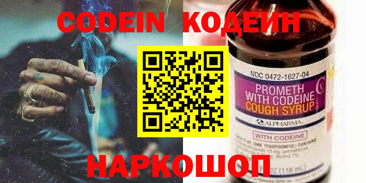 Сертолово  Кодеиновый сироп Lean напиток Lean (лин)  Кодеиновый сироп Lean Purple Drank  Вход с VPN 