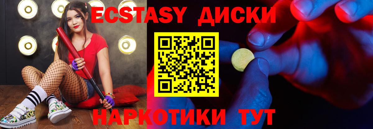 Экстази 280мг Сертолово