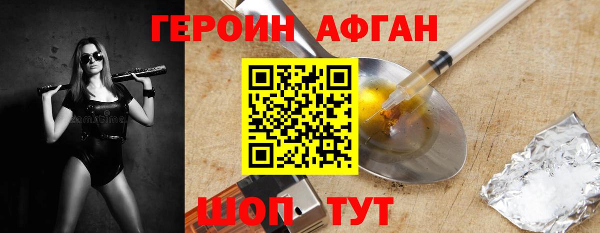 ГЕРОИН Heroin  Вход с VPN  Сертолово 