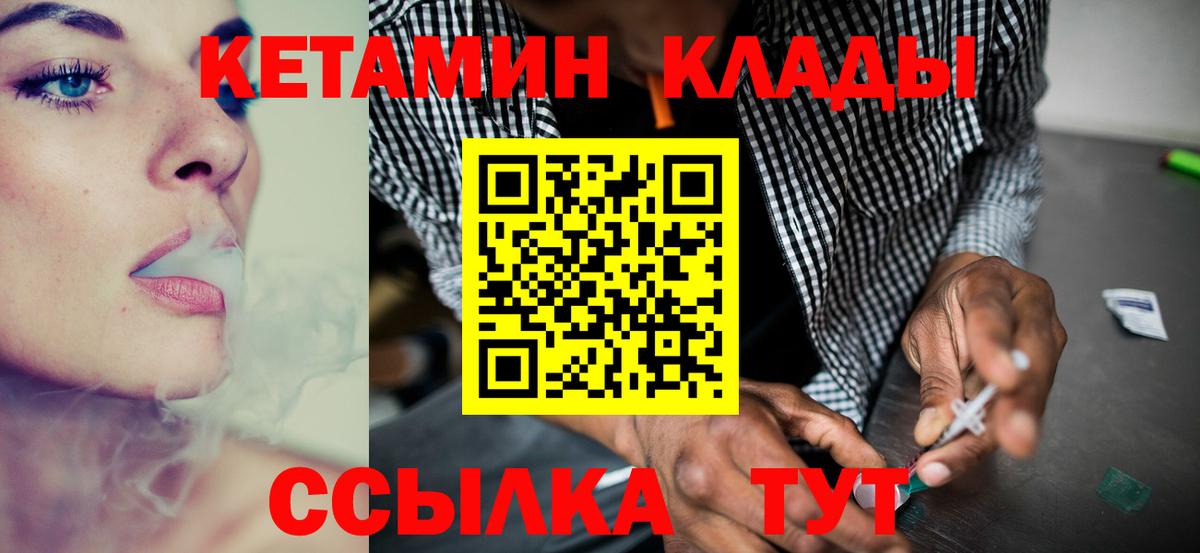 КЕТАМИН VHQ  Вход с VPN  Сертолово 